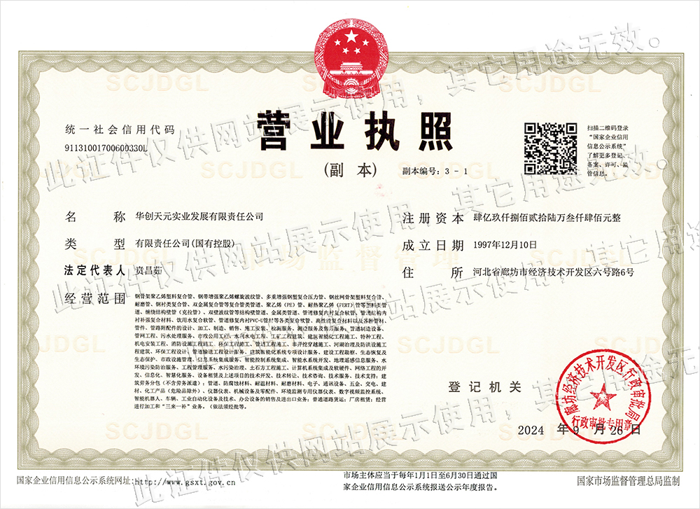 营业执照网站水印.jpg